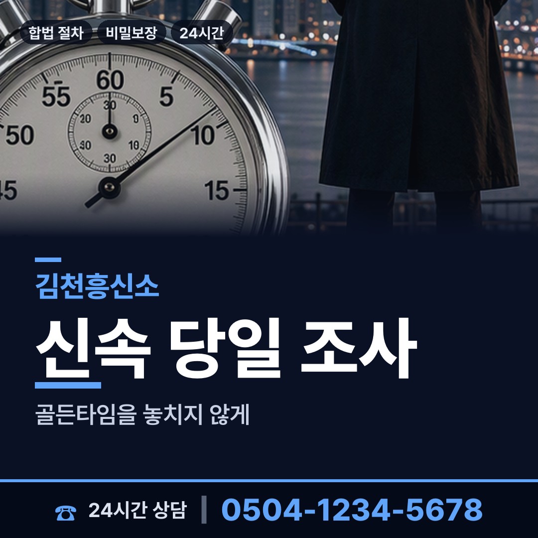 김천 남면 계약사기조사 상담 안내