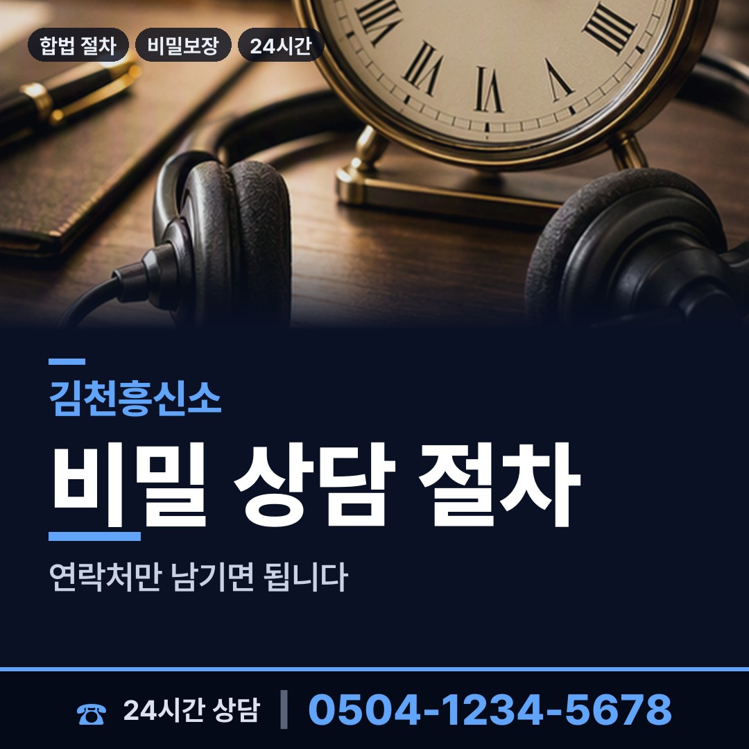 김천 남면 계약사기조사 상담 안내