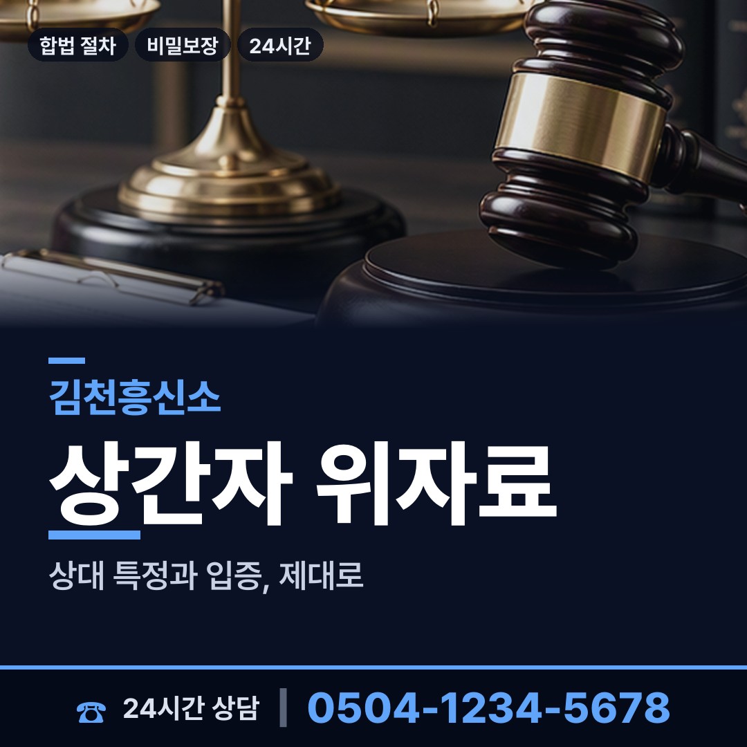 김천 남면 투자사기조사 상담 안내