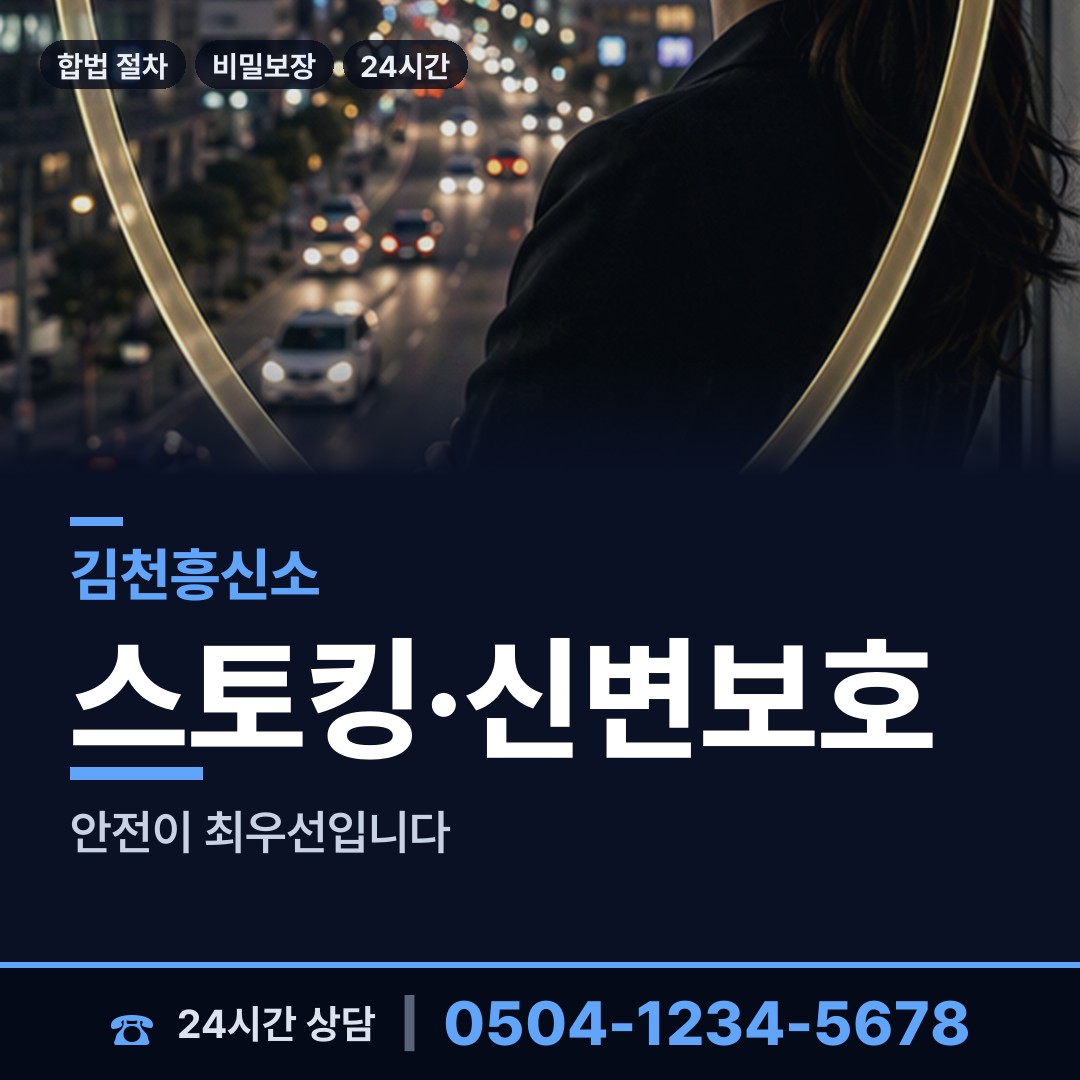 김천 남면 투자사기조사 상담 안내