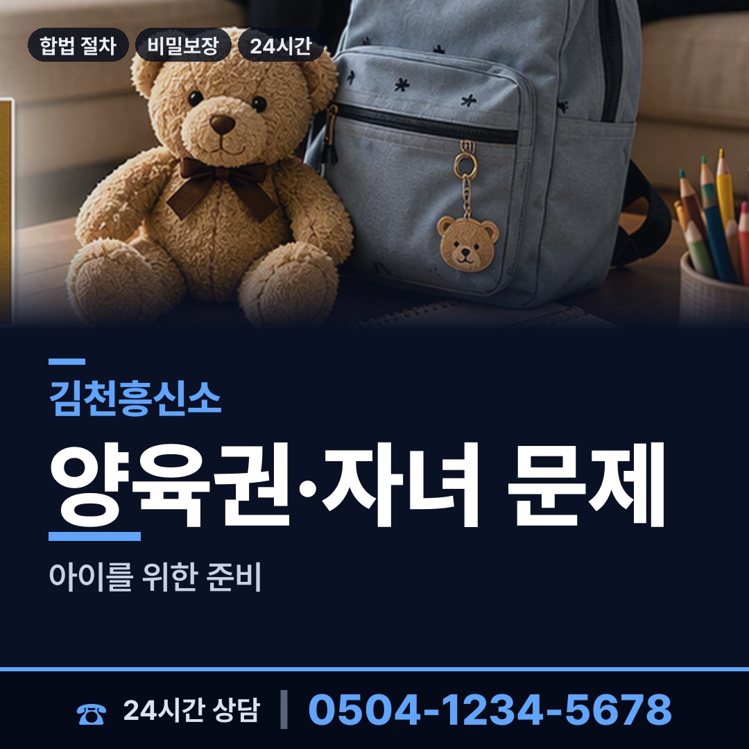 김천 남면 실거주지확인 상담 안내